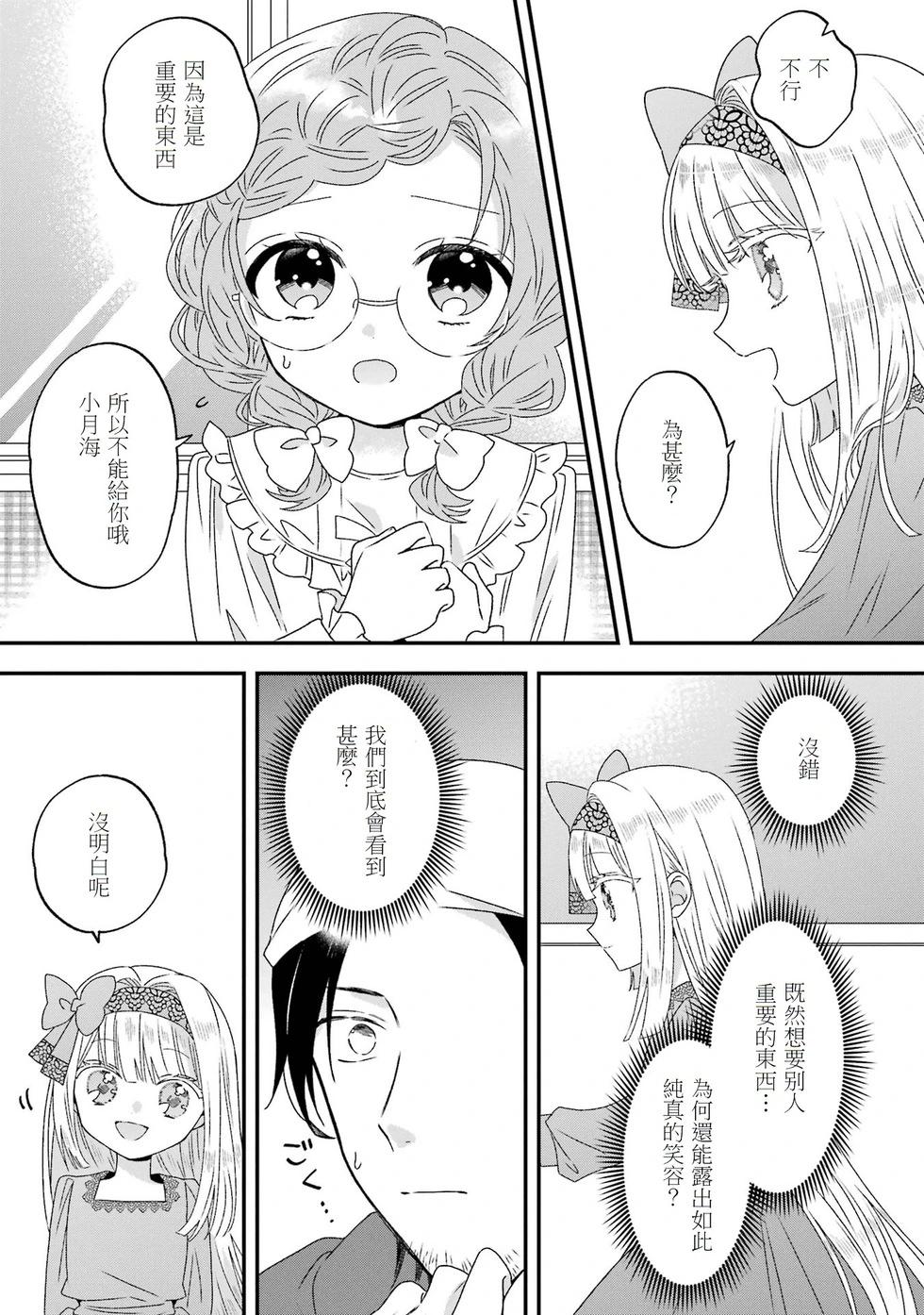 🍕恐怖女演员转生天才童星 第03话 第11页