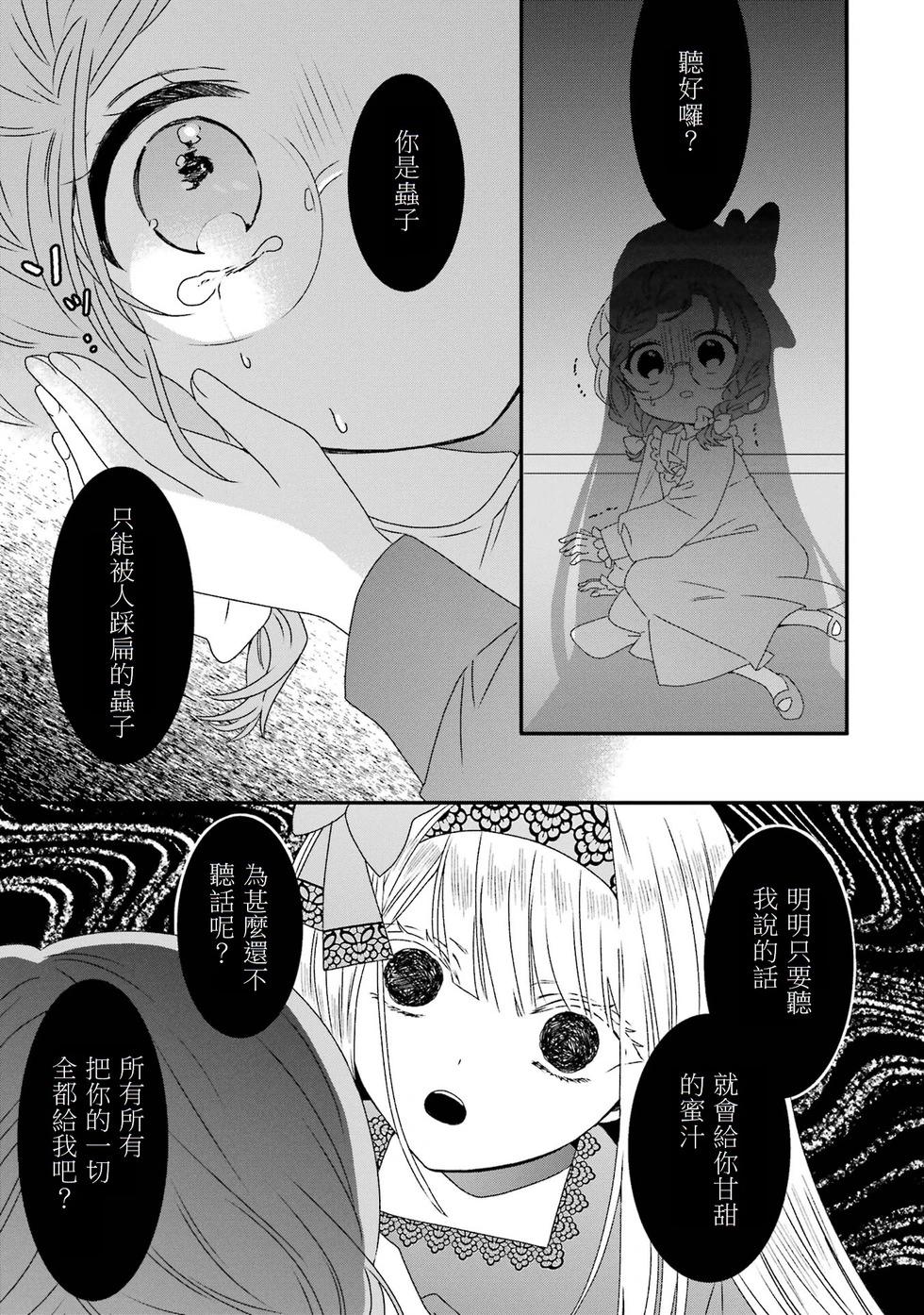 🍕恐怖女演员转生天才童星 第03话 第13页