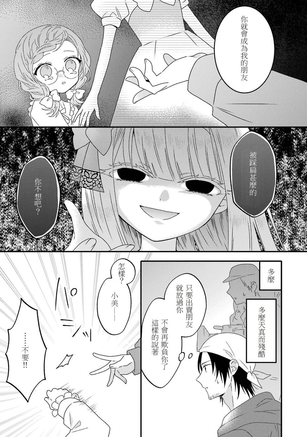 🍕恐怖女演员转生天才童星 第03话 第17页