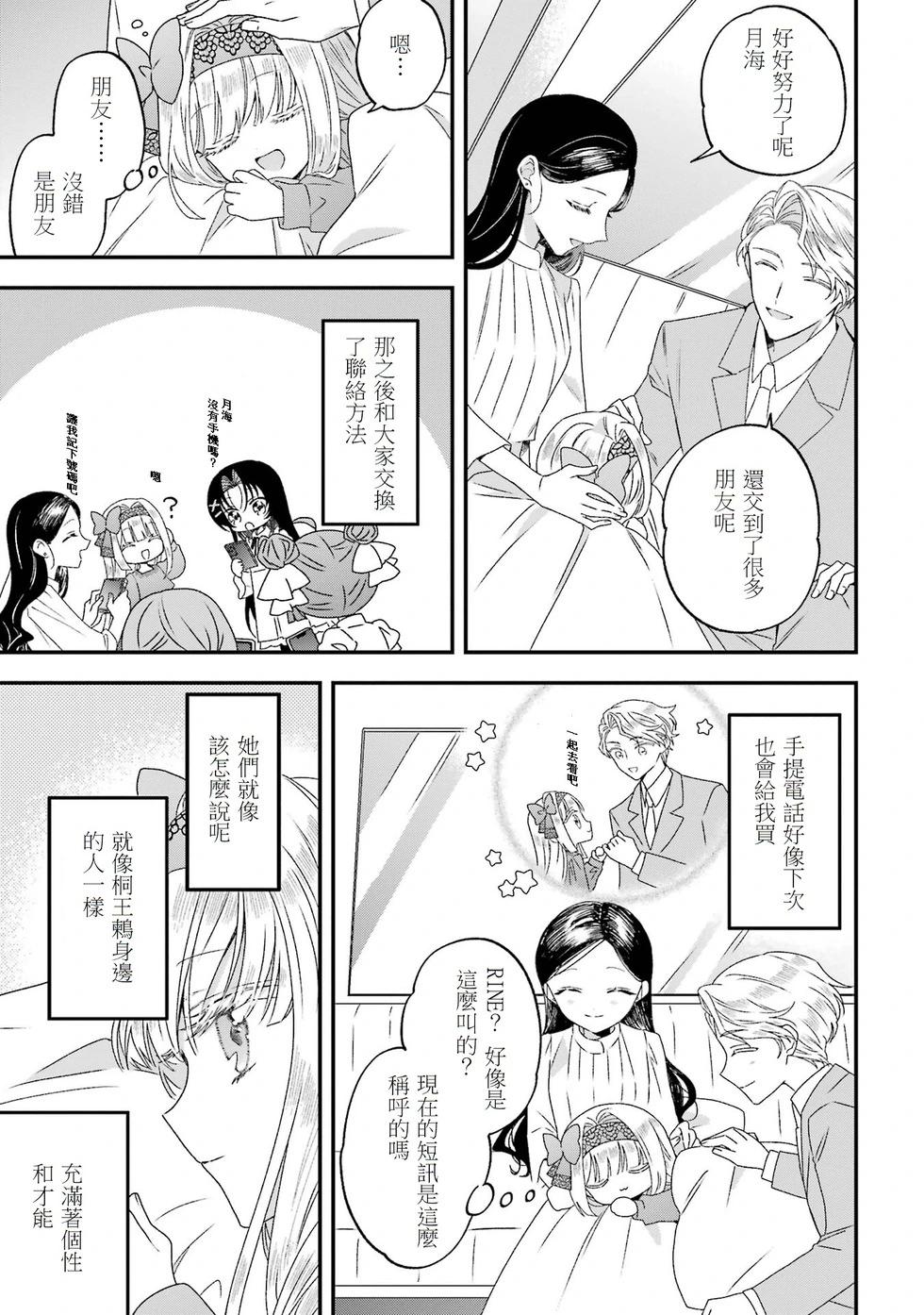 🍕恐怖女演员转生天才童星 第03话 第21页