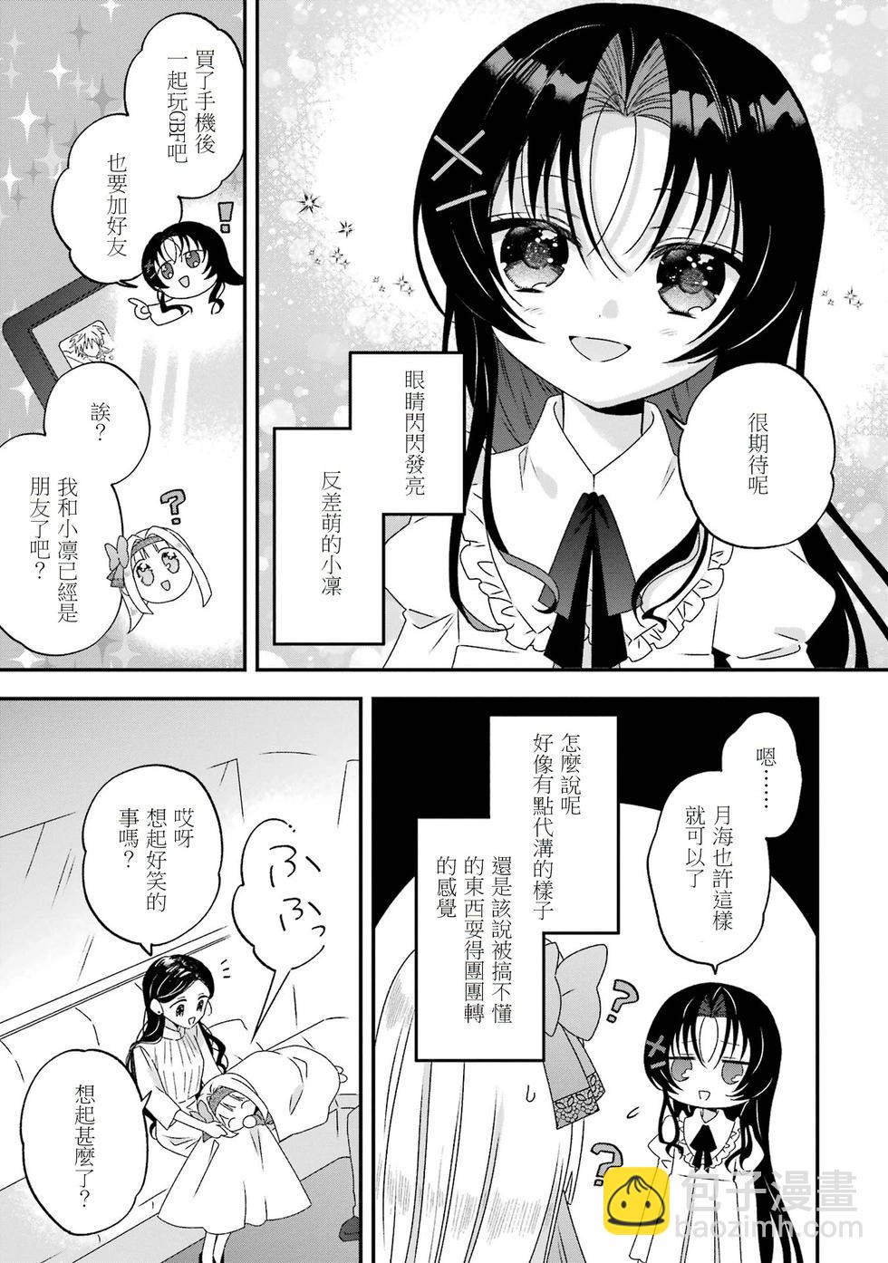 🍕恐怖女演员转生天才童星 第03话 第23页