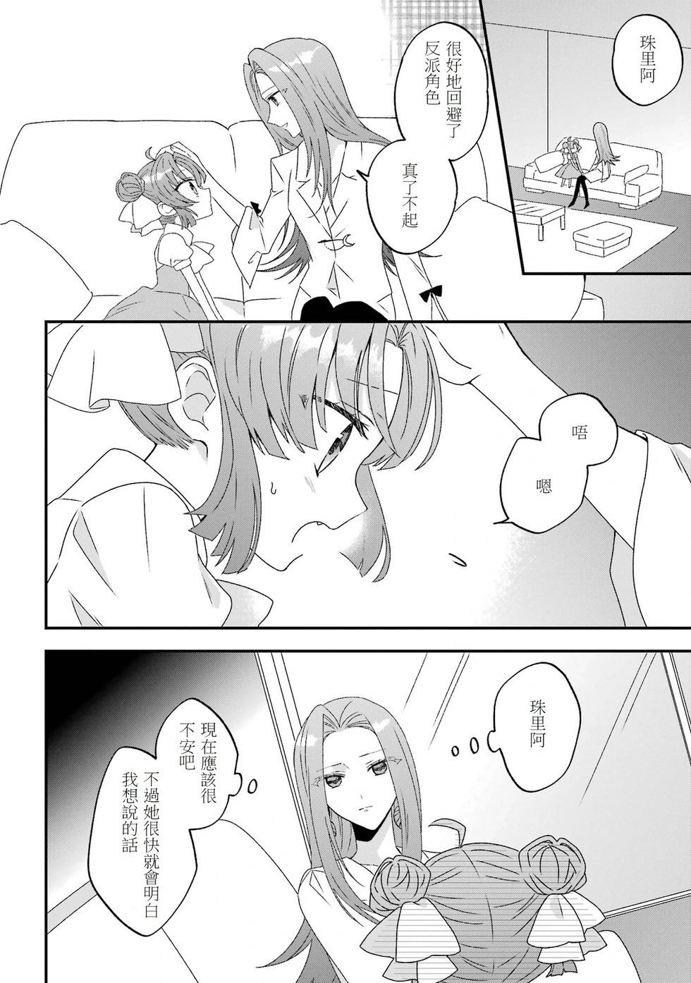 🍕恐怖女演员转生天才童星 第03话 第26页