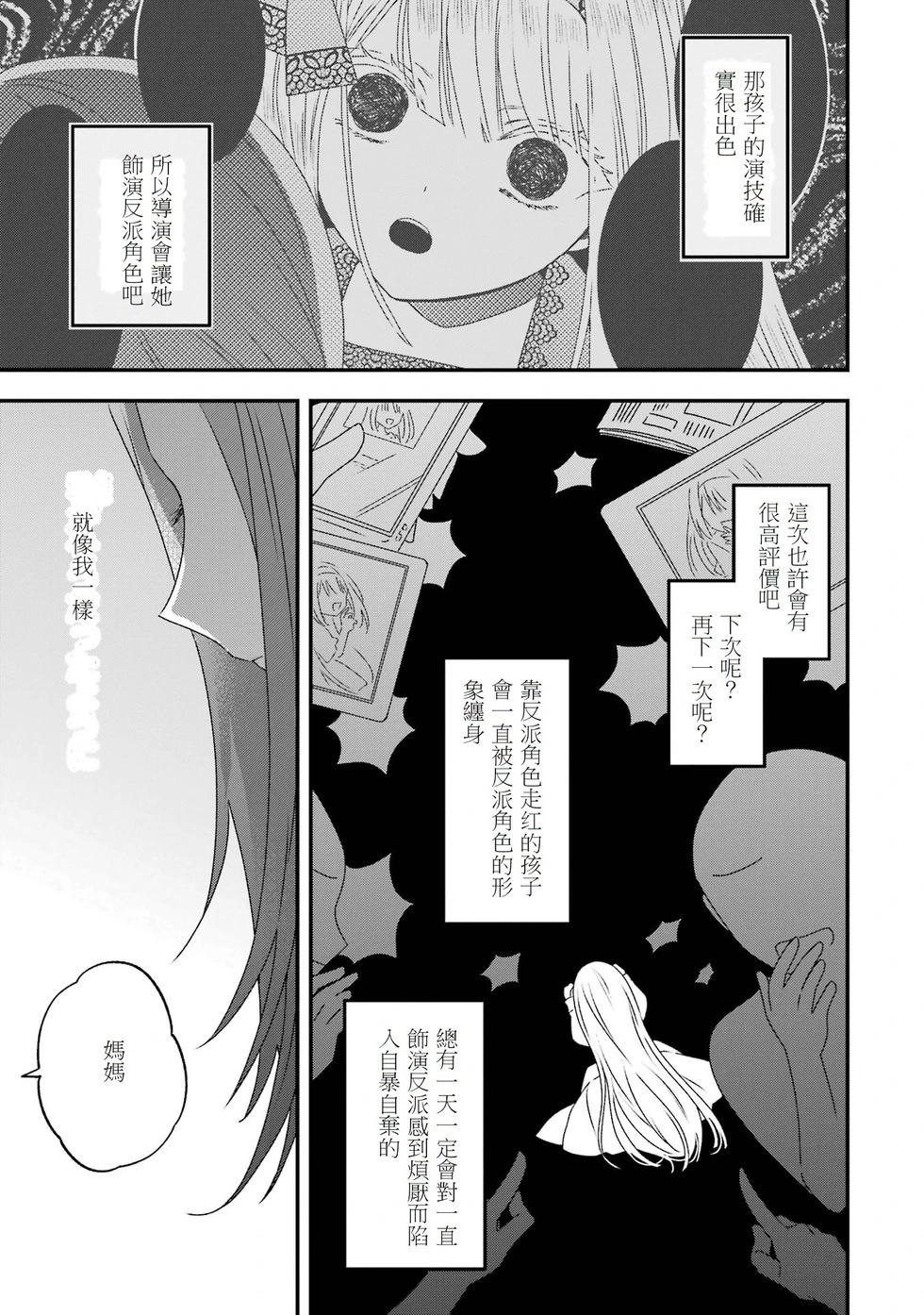 🍕恐怖女演员转生天才童星 第03话 第27页