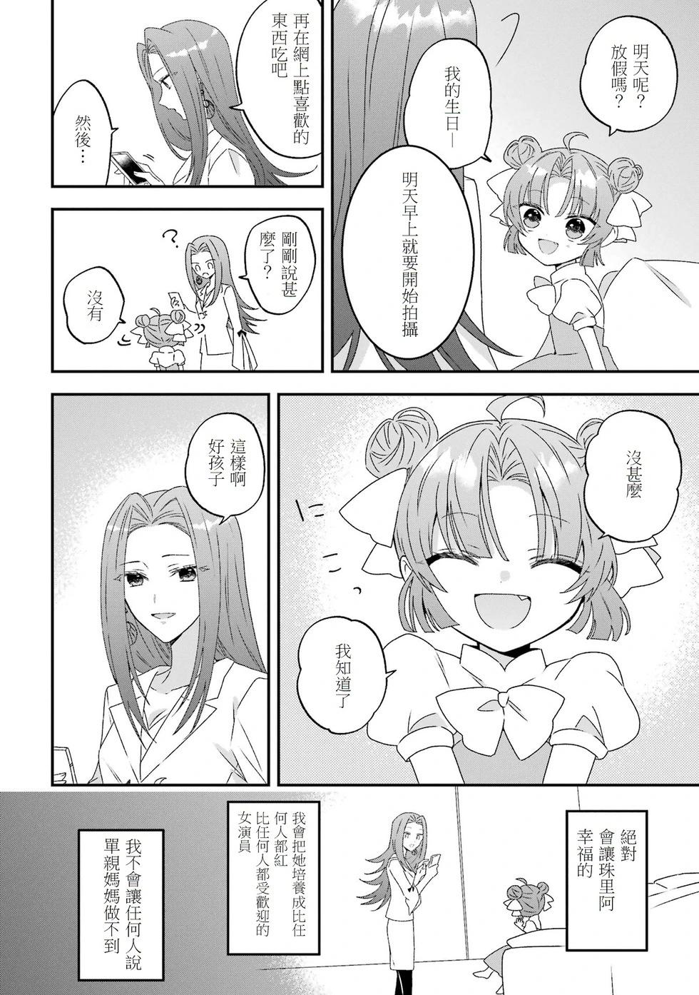 🍕恐怖女演员转生天才童星 第03话 第28页