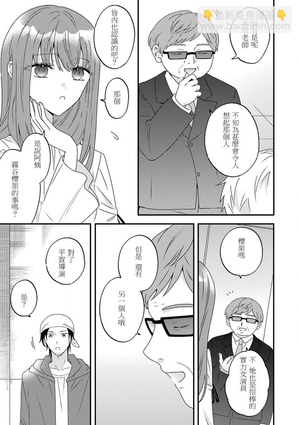 🍕恐怖女演员转生天才童星 第03话 第3页