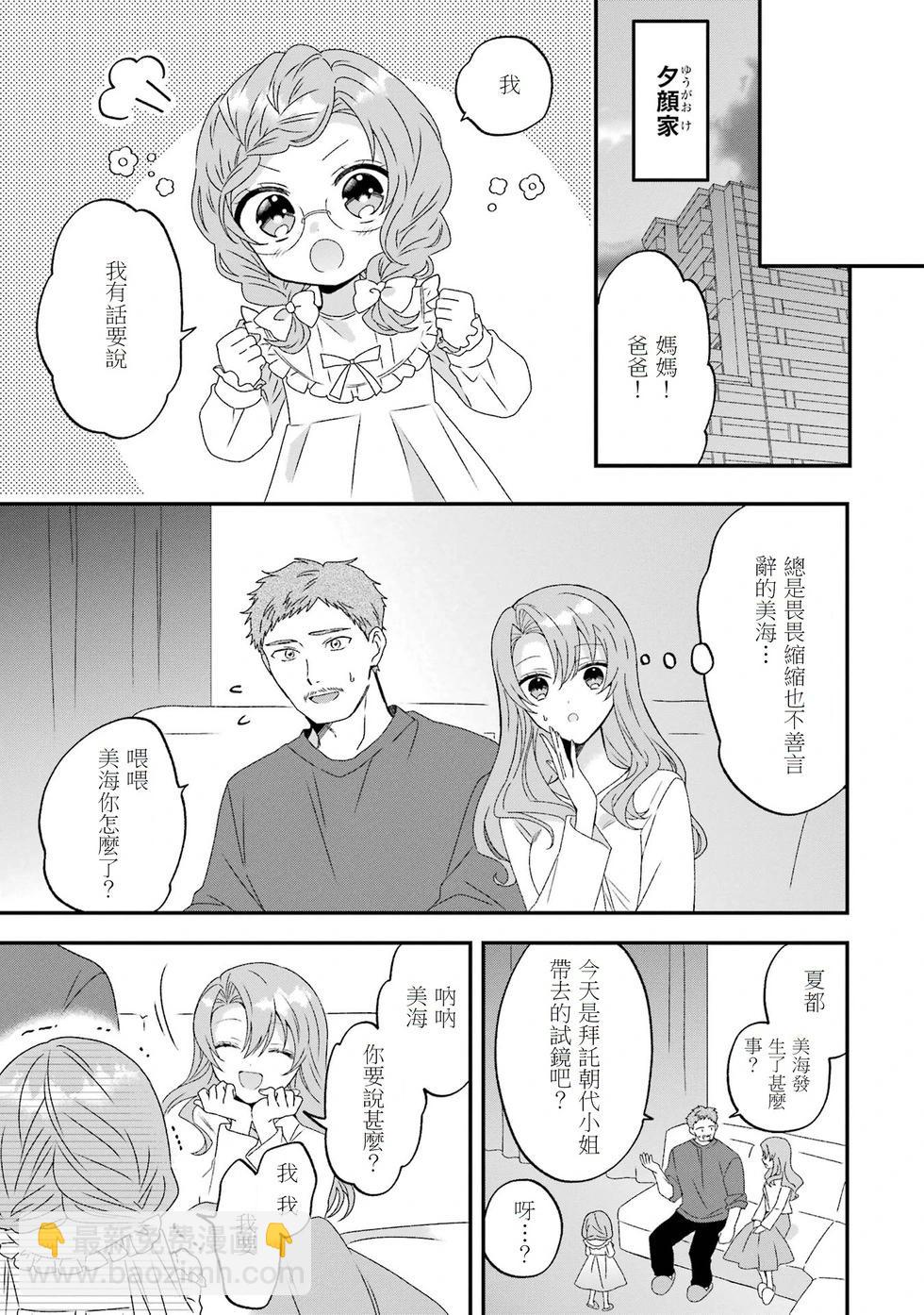 🍕恐怖女演员转生天才童星 第03话 第31页