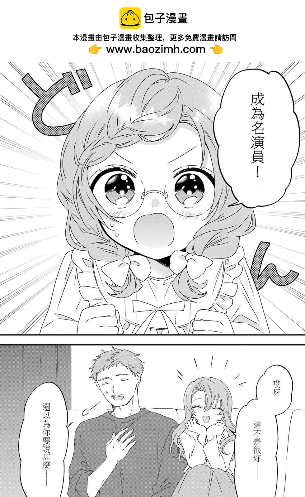 🍕恐怖女演员转生天才童星 第03话 第32页