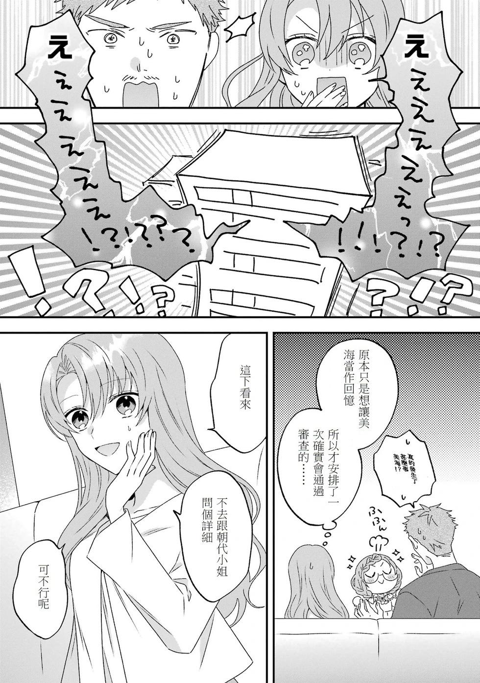 🍕恐怖女演员转生天才童星 第03话 第33页