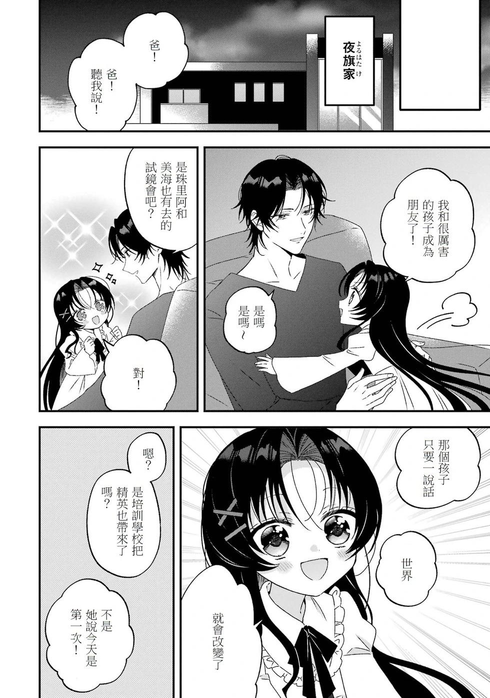 🍕恐怖女演员转生天才童星 第03话 第34页