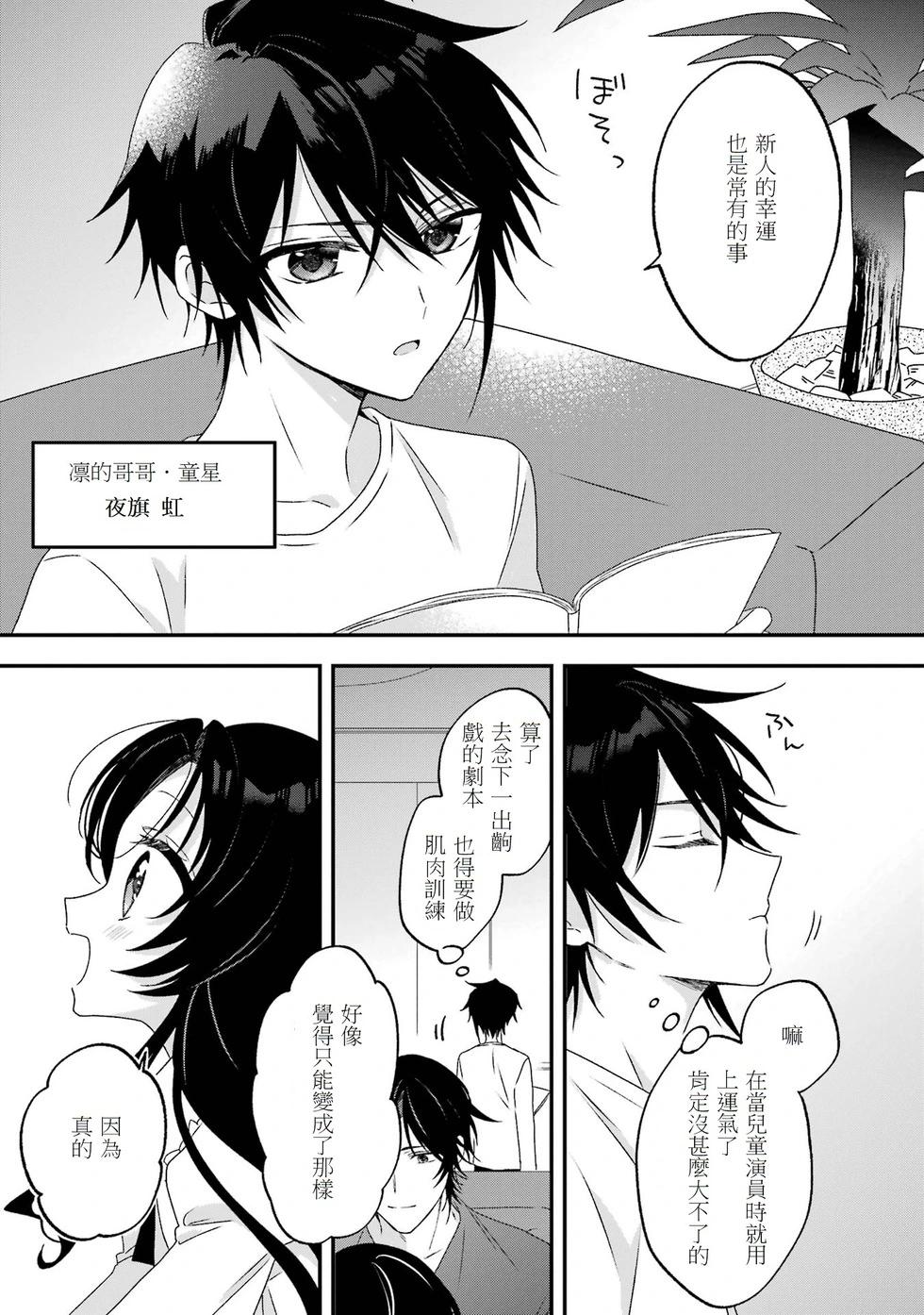 🍕恐怖女演员转生天才童星 第03话 第35页