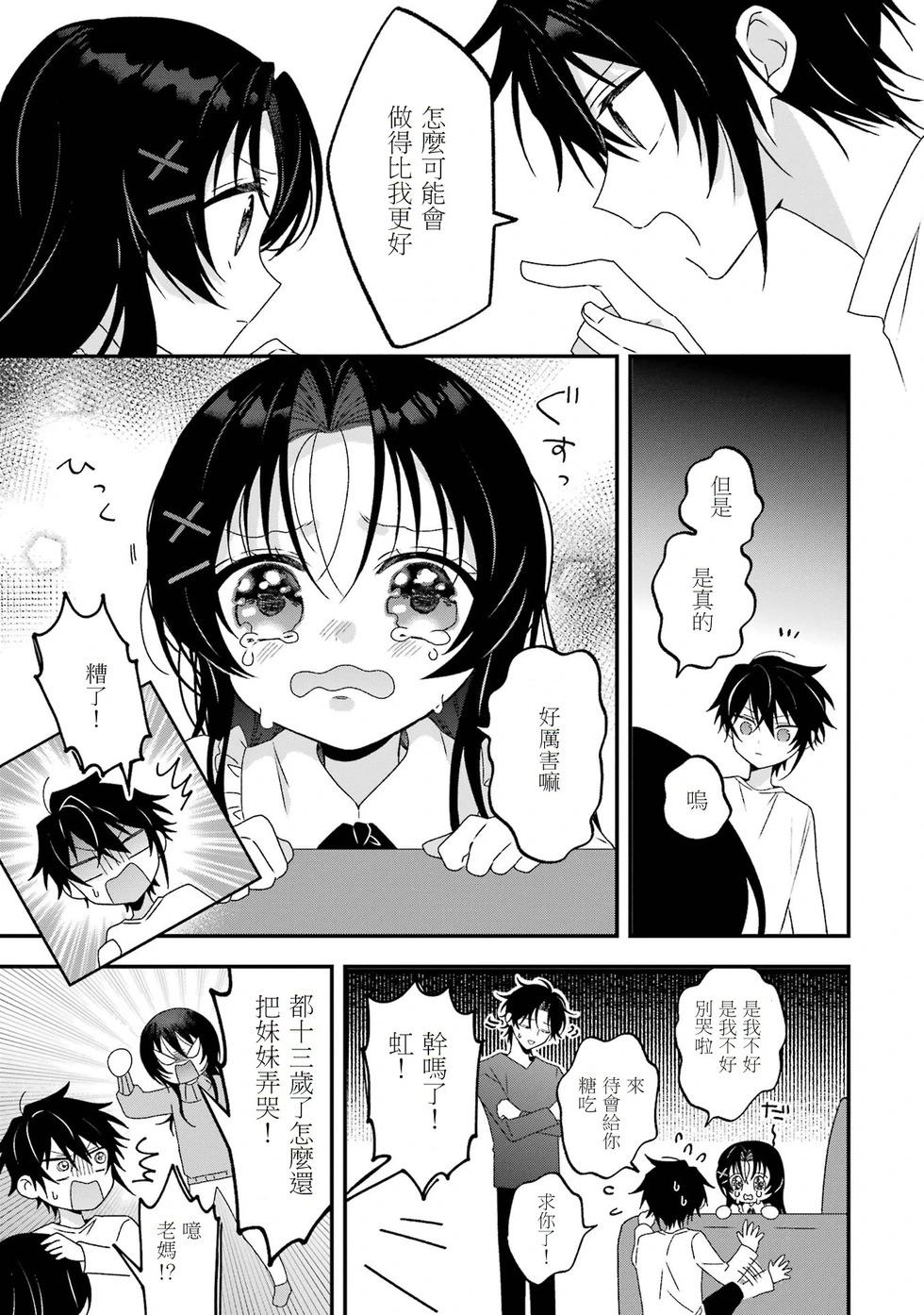 🍕恐怖女演员转生天才童星 第03话 第37页