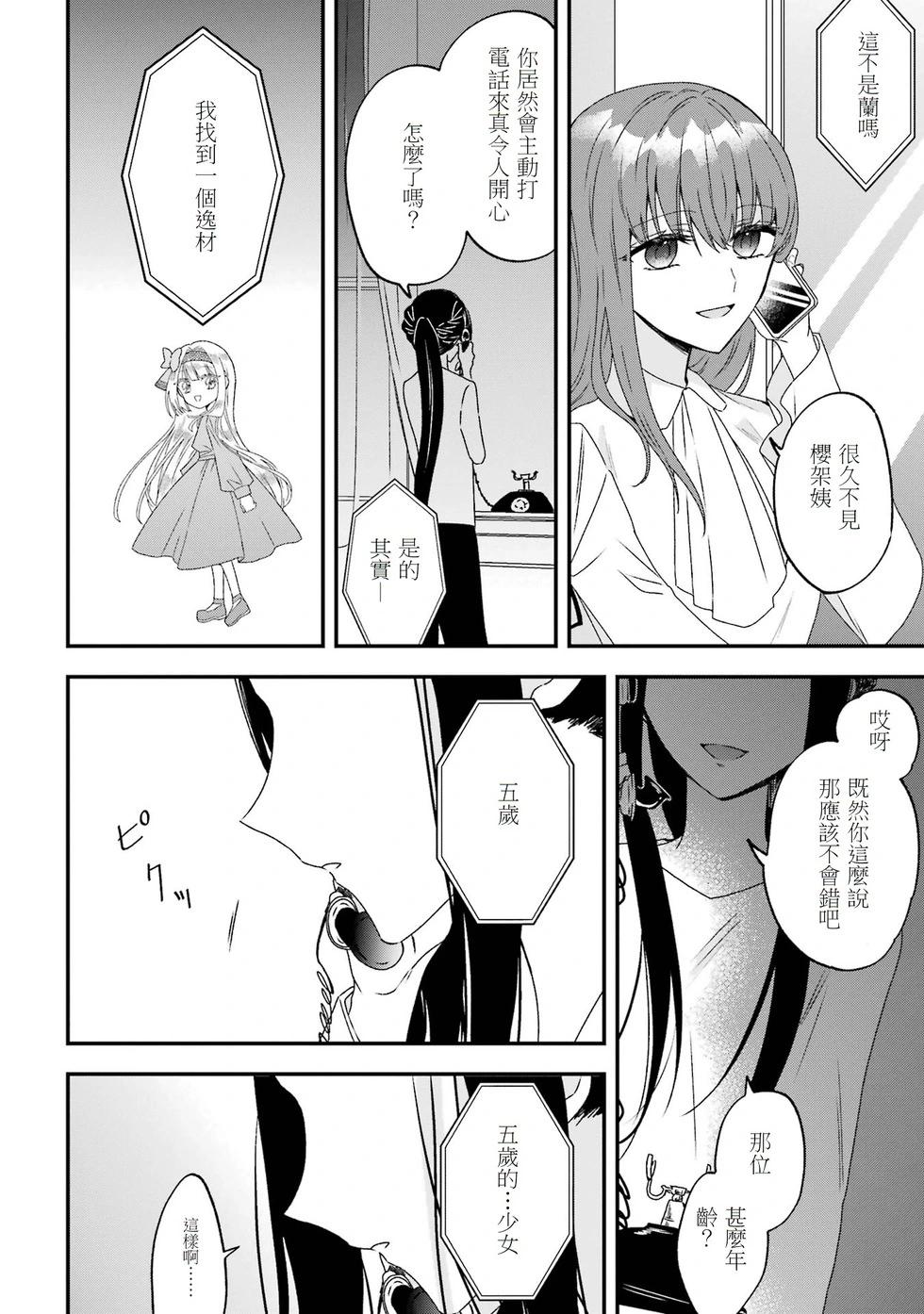 🍕恐怖女演员转生天才童星 第03话 第40页
