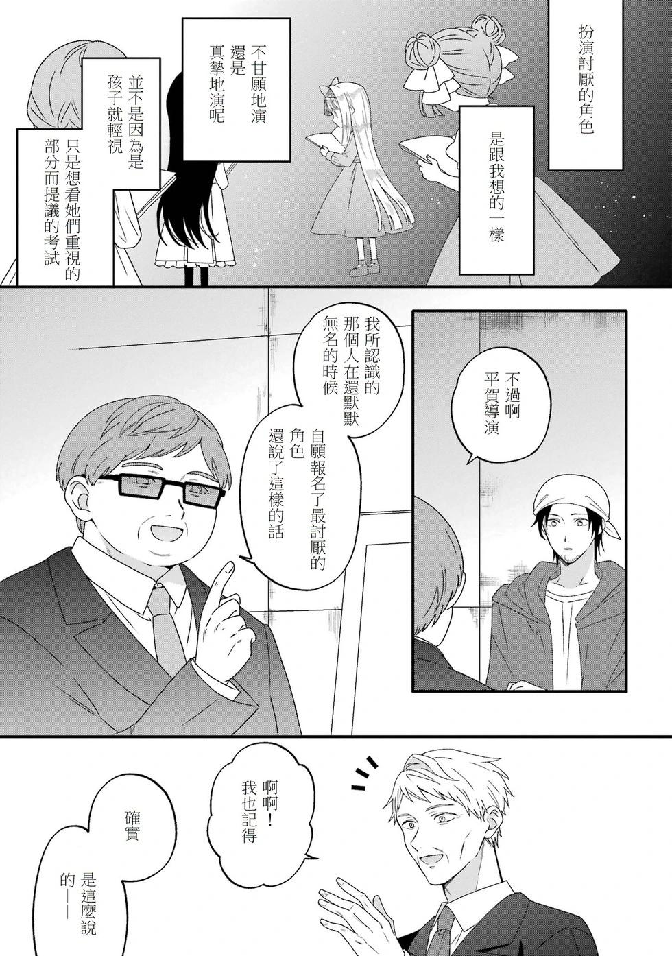 🍕恐怖女演员转生天才童星 第03话 第5页