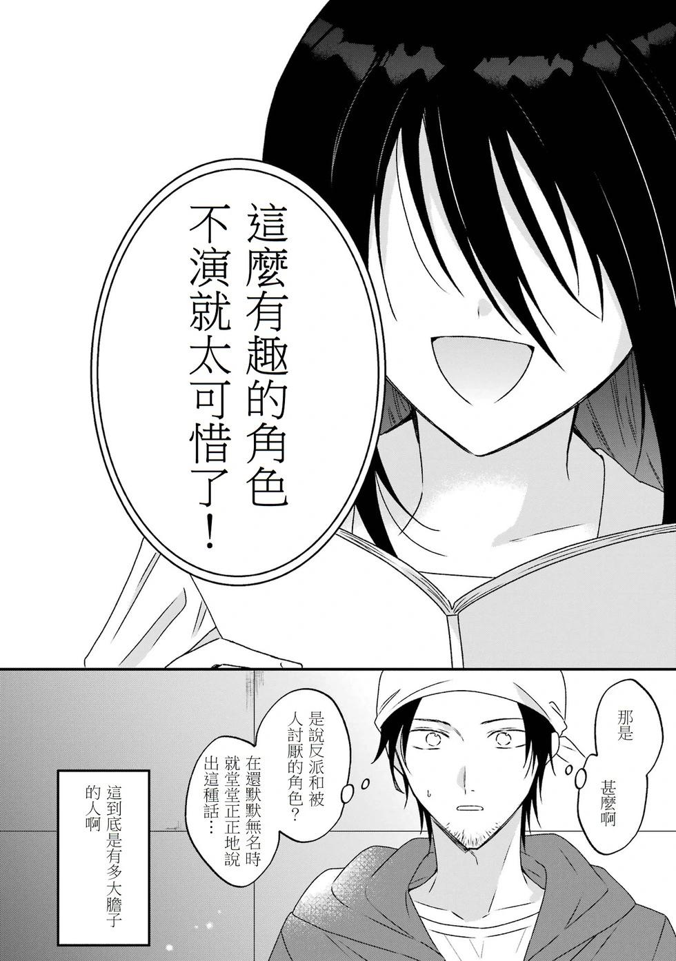 🍕恐怖女演员转生天才童星 第03话 第6页