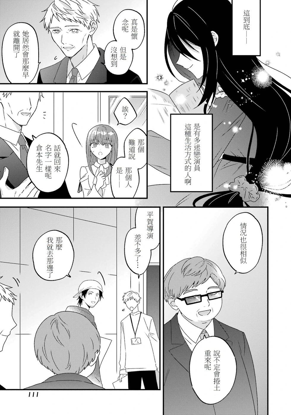 🍕恐怖女演员转生天才童星 第03话 第7页