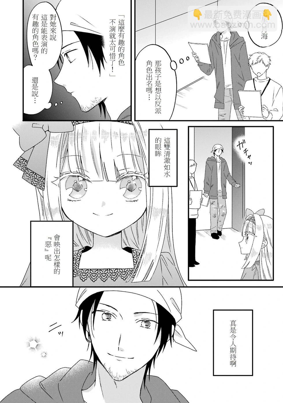 🍕恐怖女演员转生天才童星 第03话 第8页