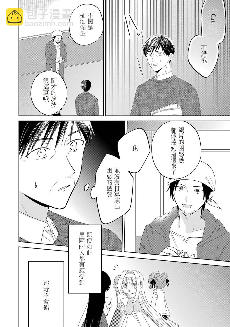 🍕恐怖女演员转生天才童星 第05话 第10页