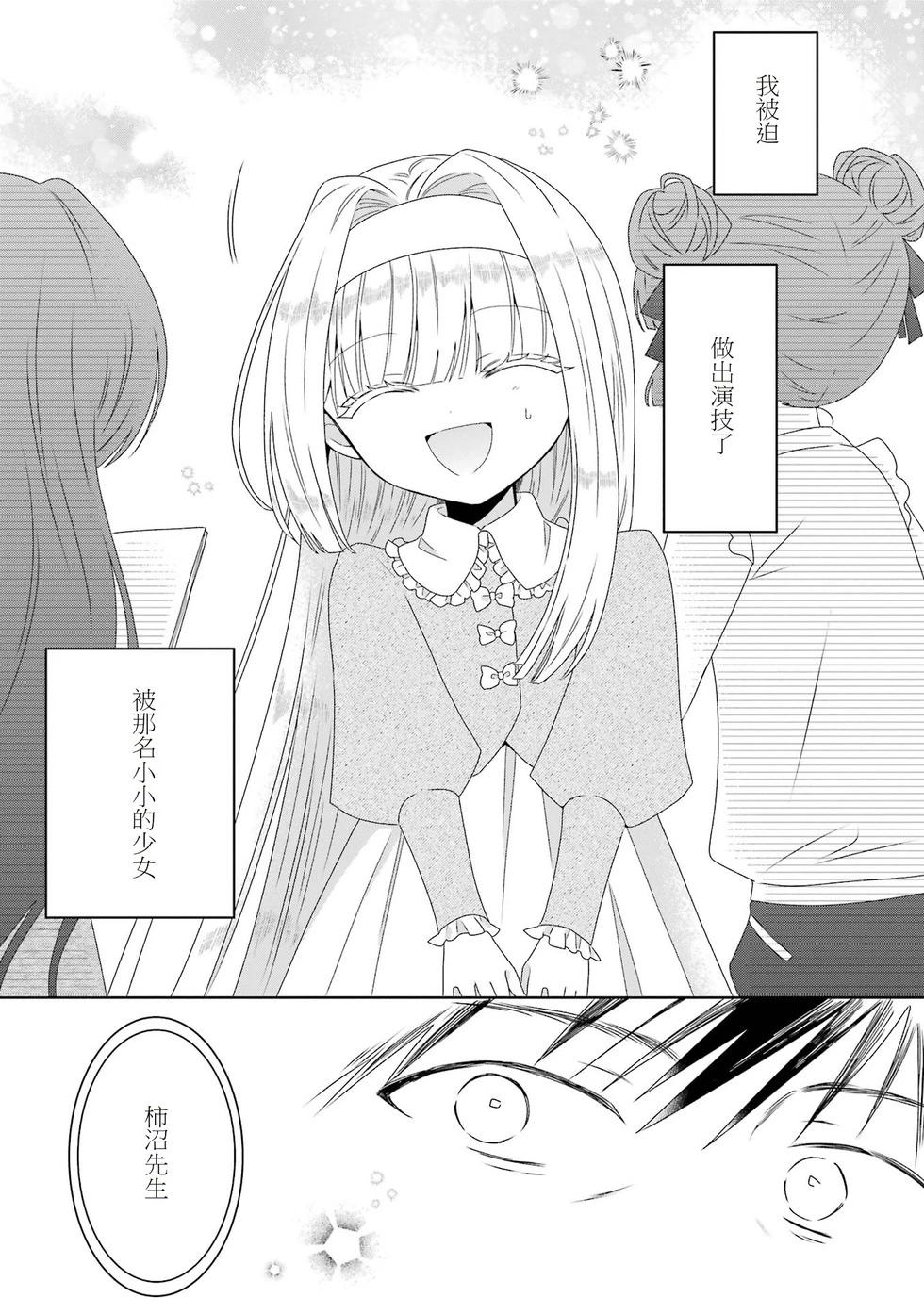 🍕恐怖女演员转生天才童星 第05话 第11页