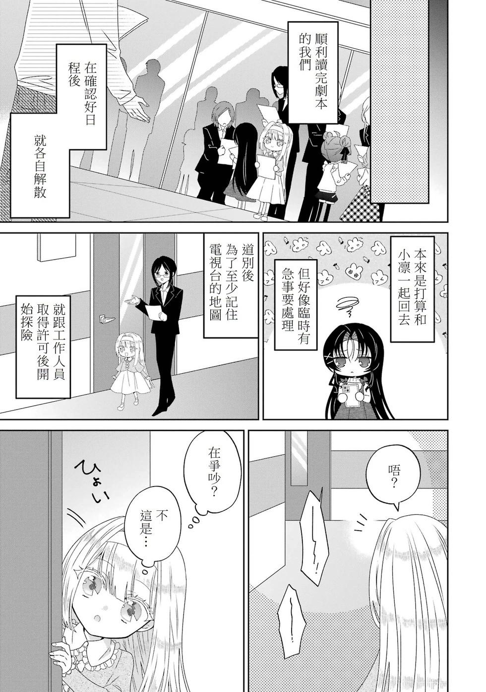 🍕恐怖女演员转生天才童星 第05话 第13页