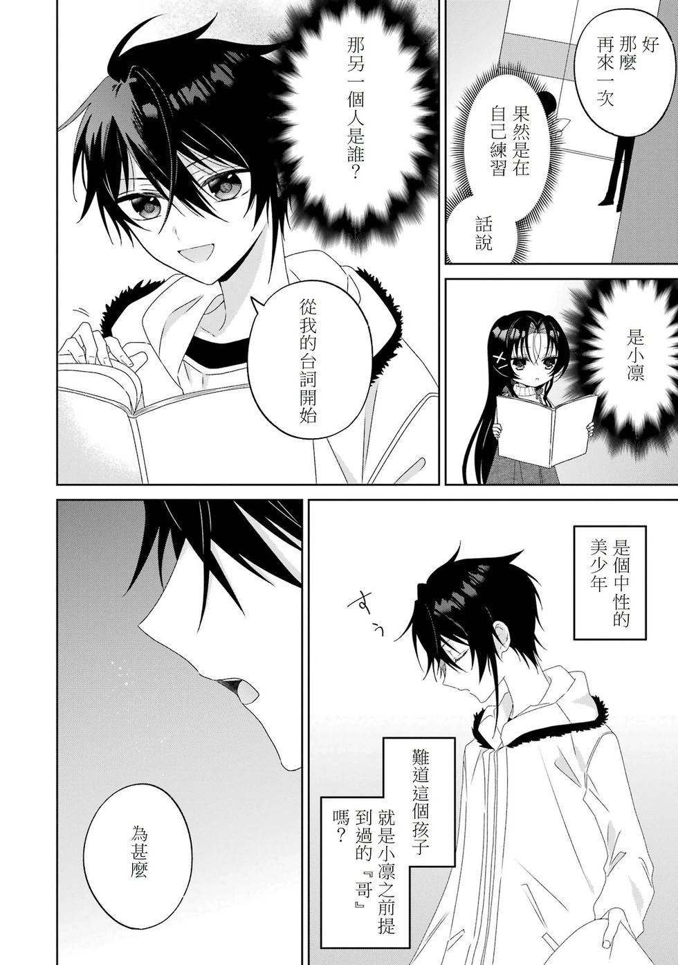🍕恐怖女演员转生天才童星 第05话 第14页