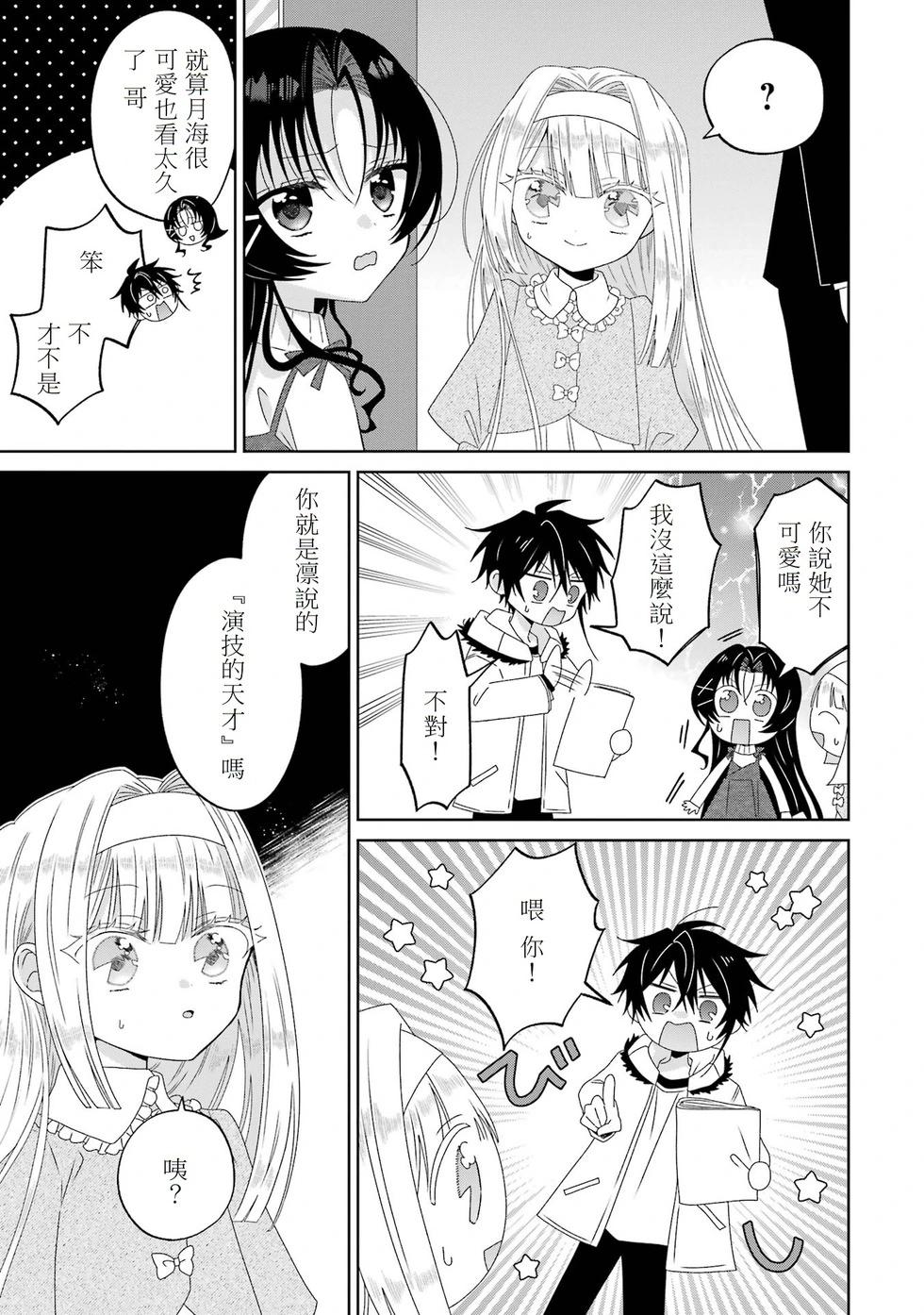 🍕恐怖女演员转生天才童星 第05话 第17页