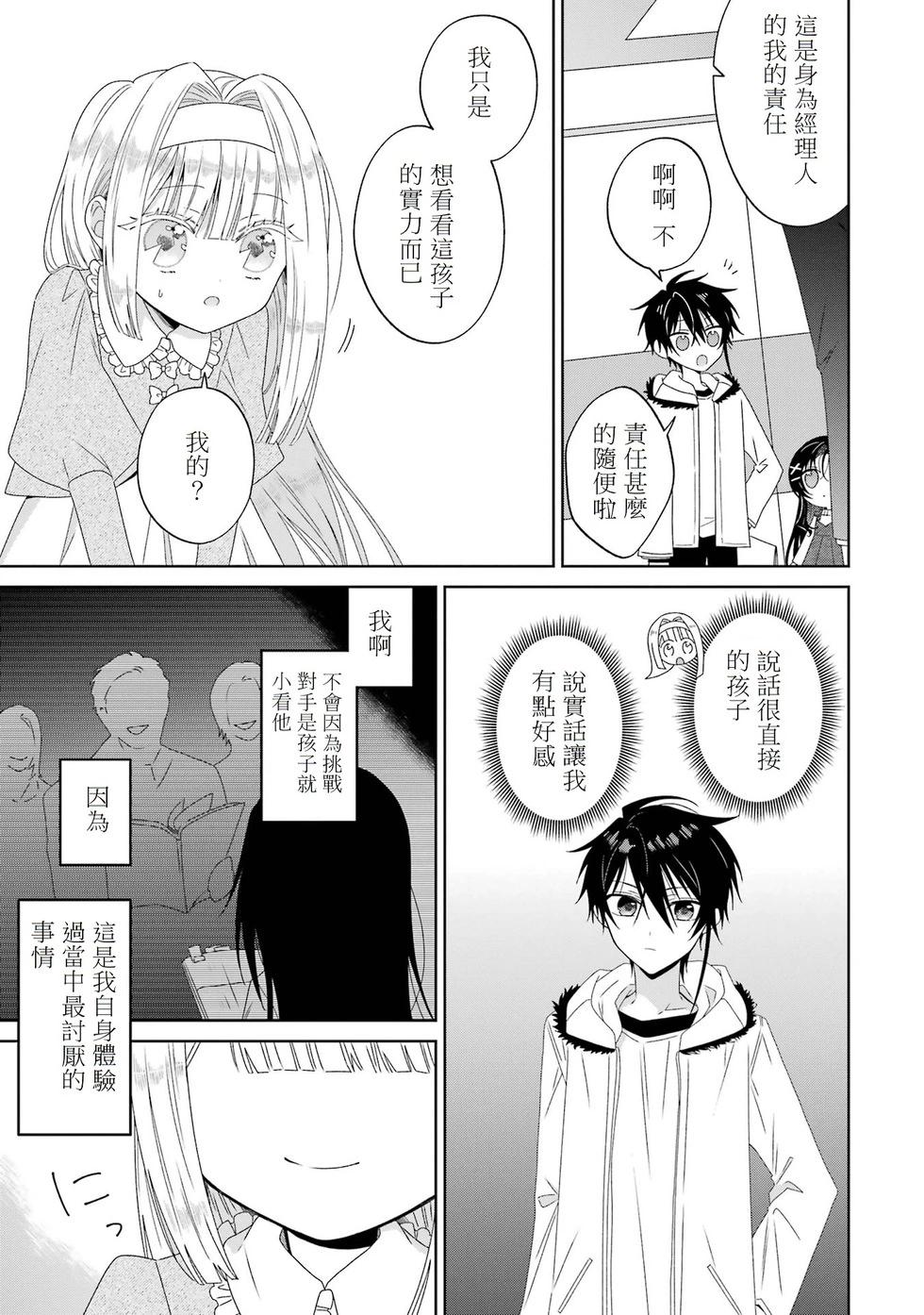 🍕恐怖女演员转生天才童星 第05话 第19页