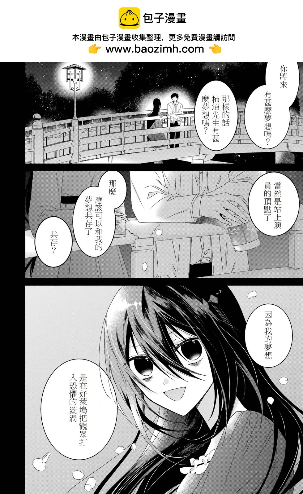 🍕恐怖女演员转生天才童星 第05话 第2页