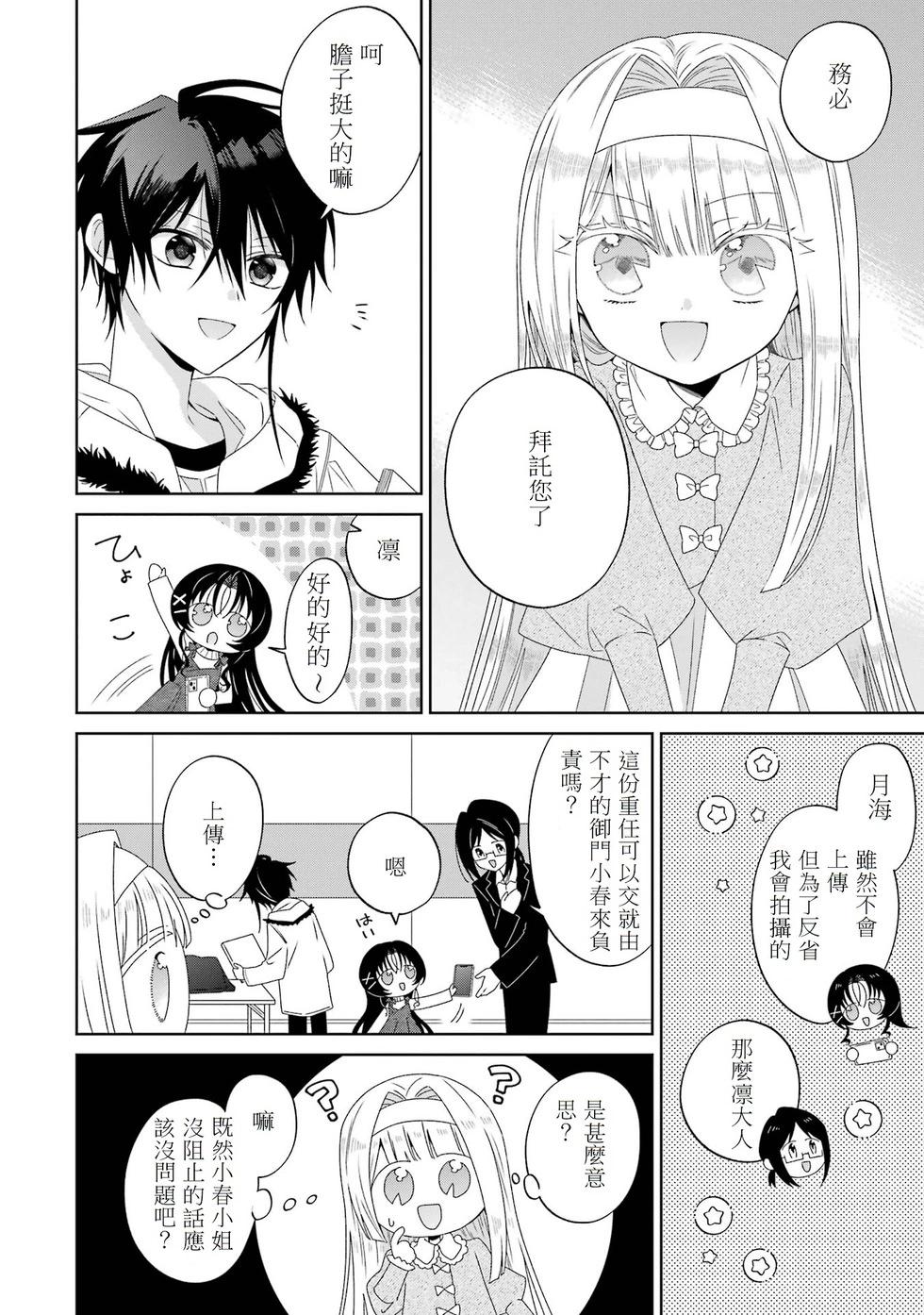 🍕恐怖女演员转生天才童星 第05话 第20页