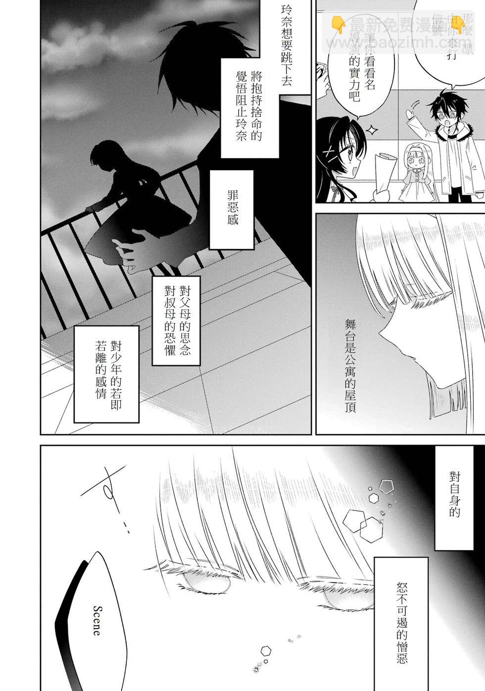 🍕恐怖女演员转生天才童星 第05话 第22页