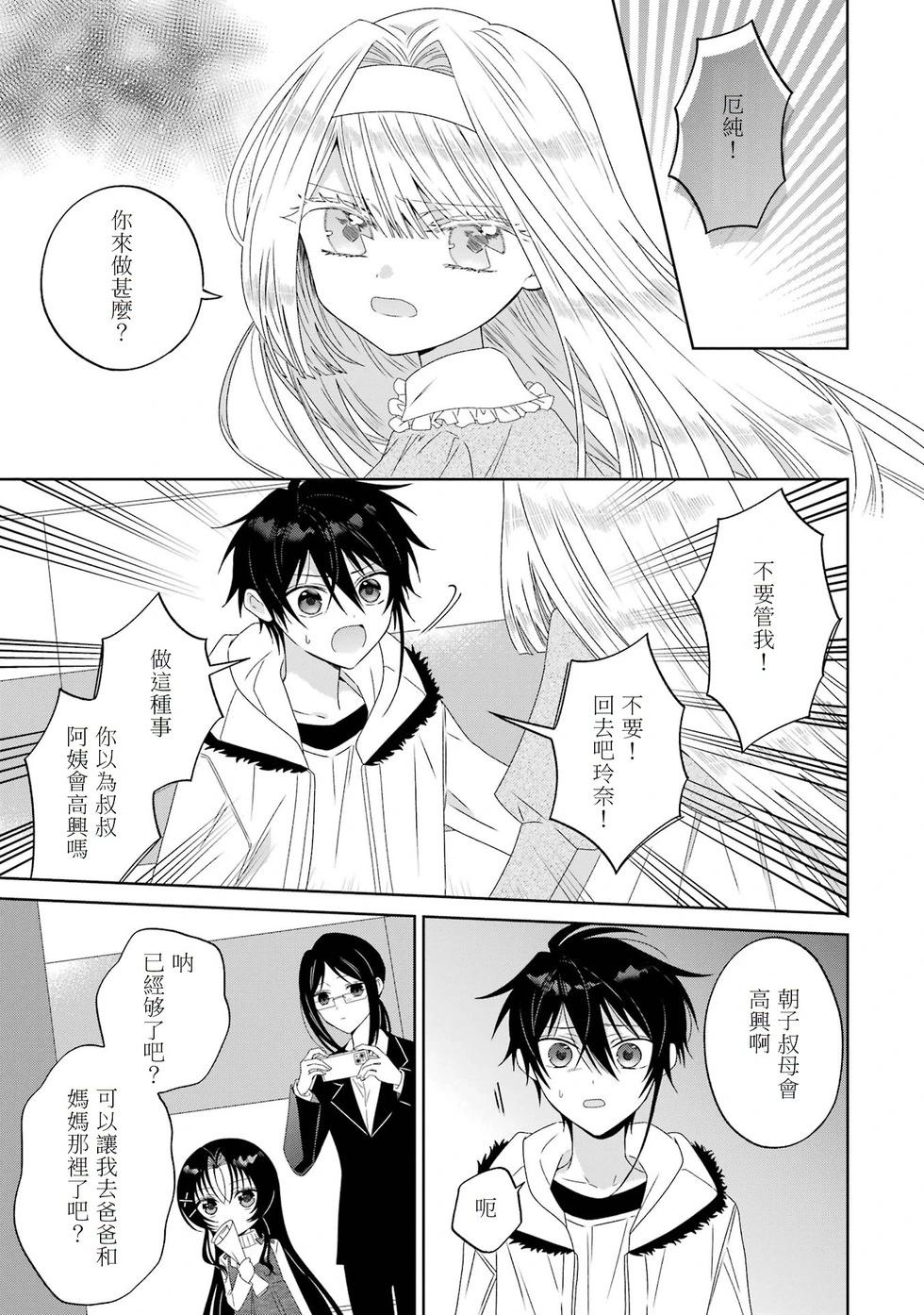 🍕恐怖女演员转生天才童星 第05话 第23页