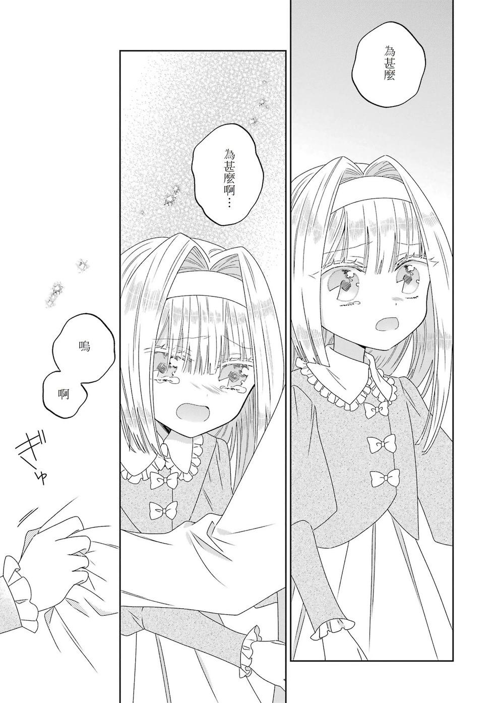 🍕恐怖女演员转生天才童星 第05话 第27页