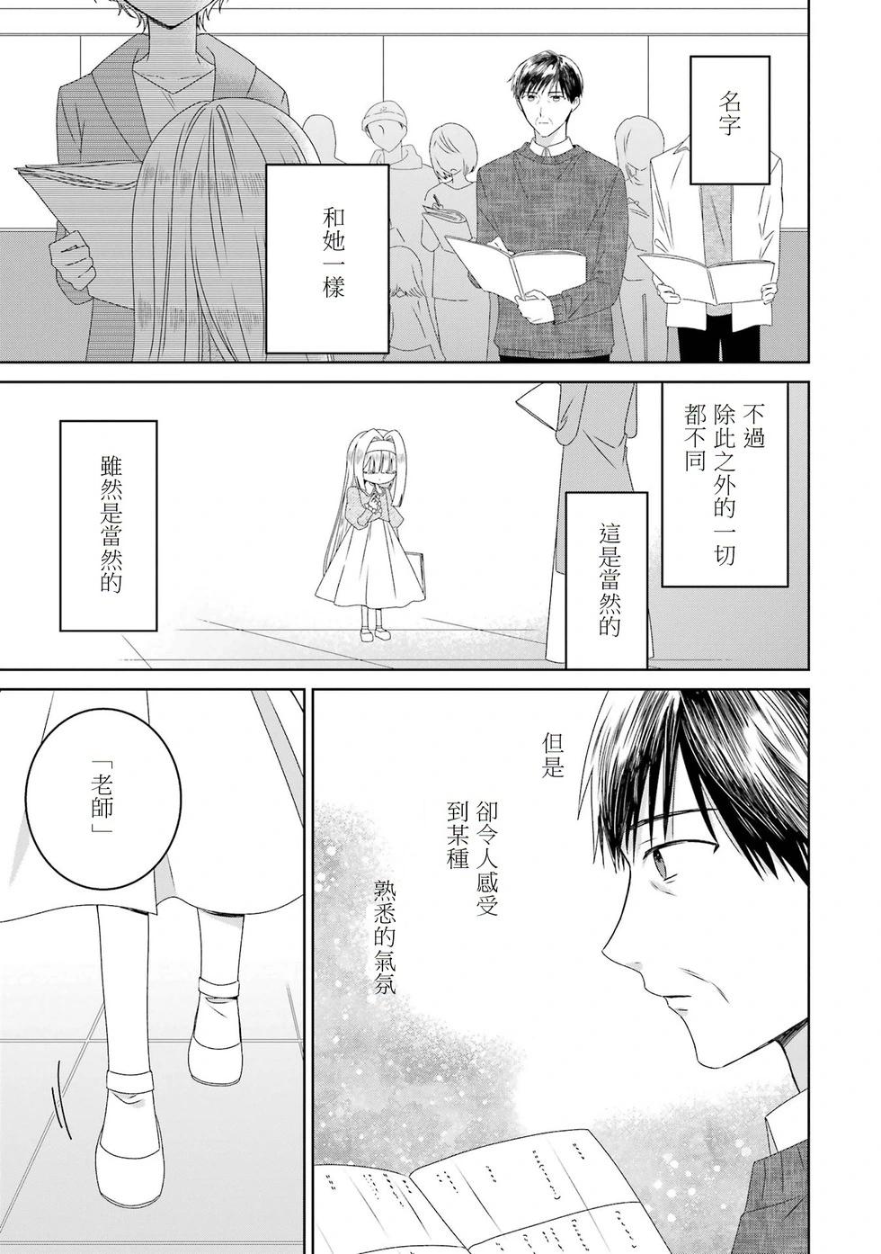 🍕恐怖女演员转生天才童星 第05话 第3页