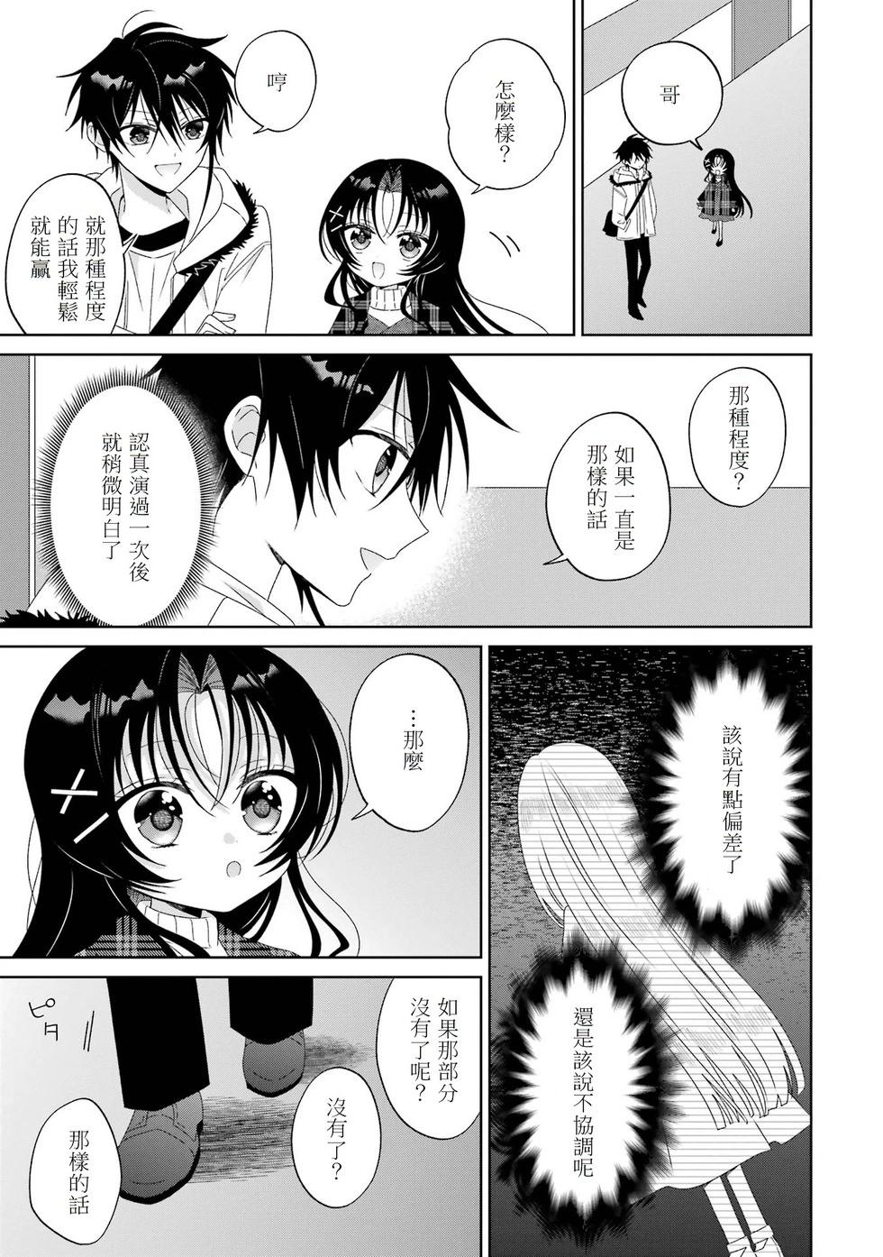 🍕恐怖女演员转生天才童星 第05话 第31页