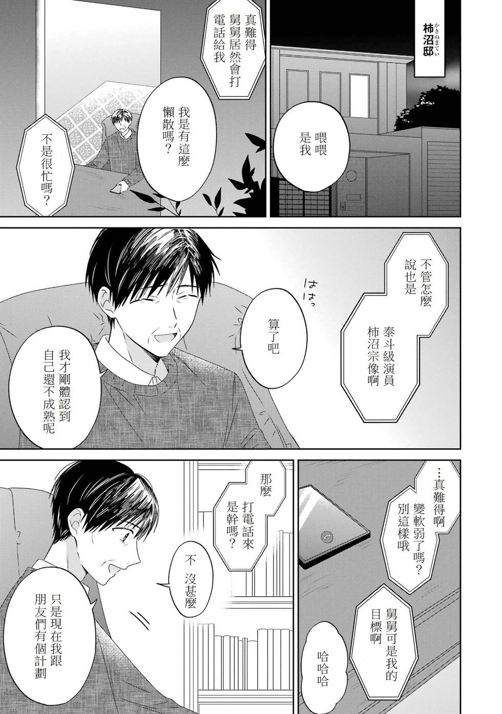 🍕恐怖女演员转生天才童星 第05话 第33页