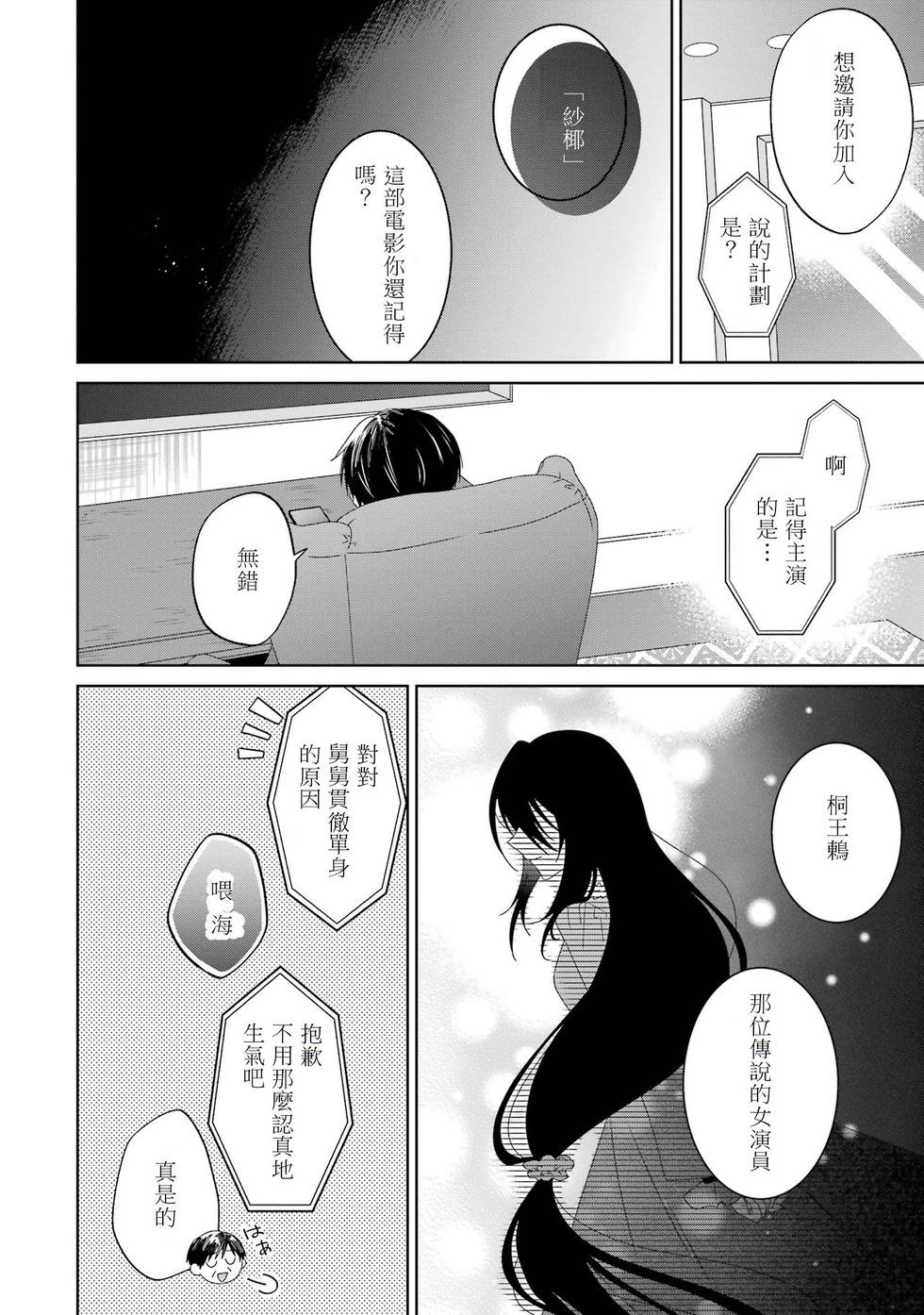 🍕恐怖女演员转生天才童星 第05话 第34页