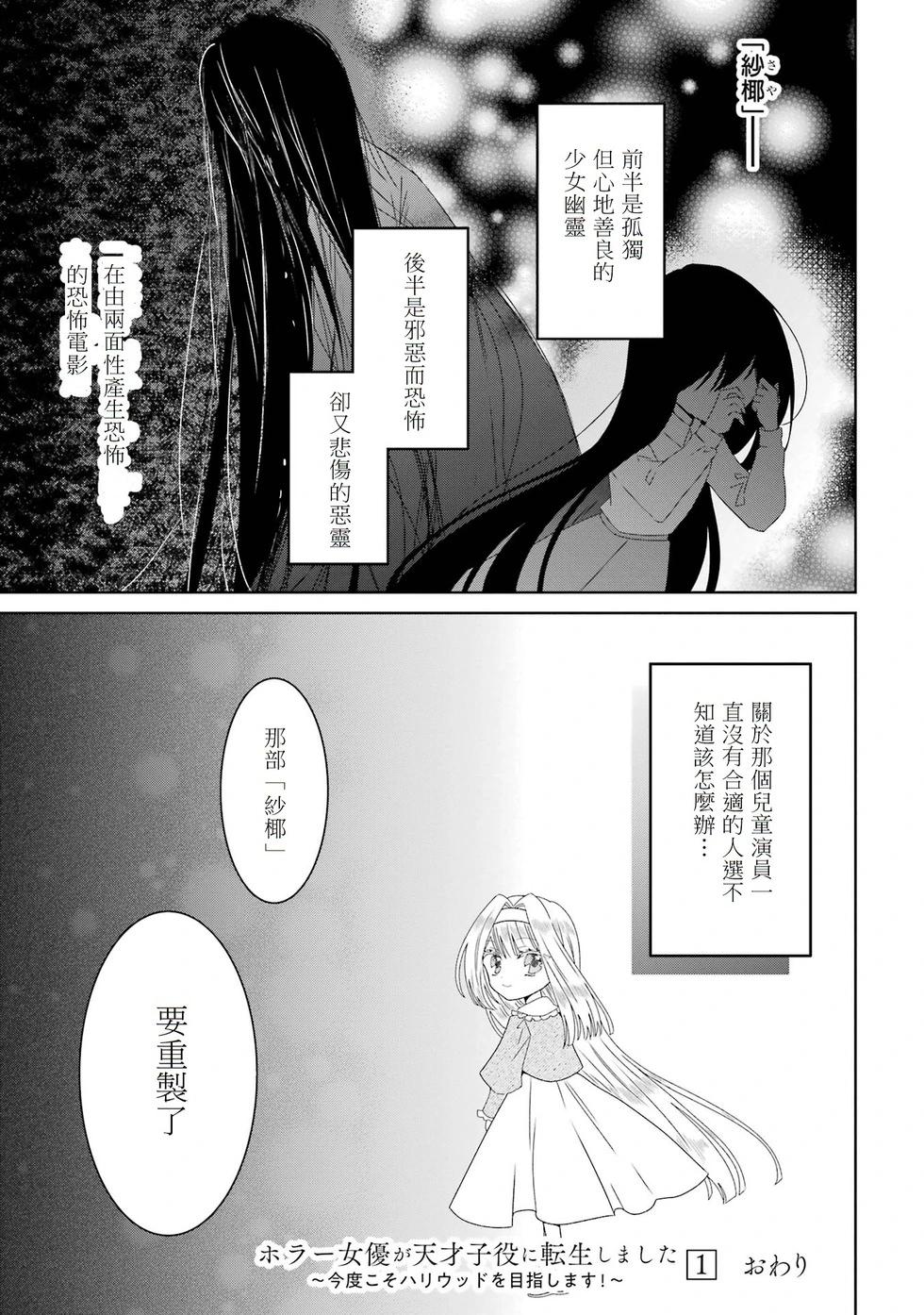 🍕恐怖女演员转生天才童星 第05话 第35页
