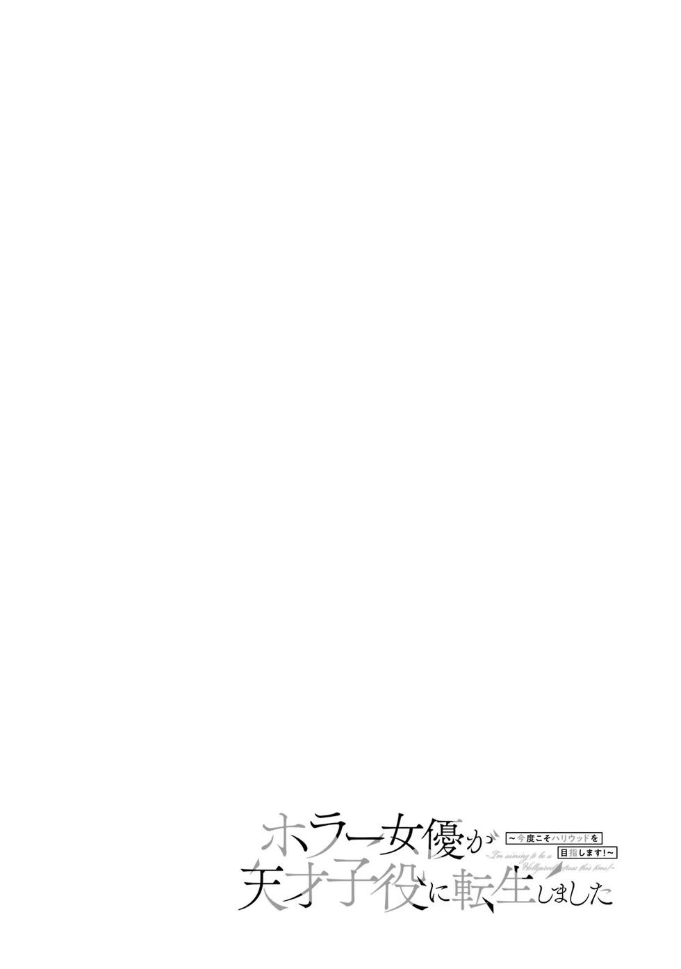 🍕恐怖女演员转生天才童星 第05话 第36页
