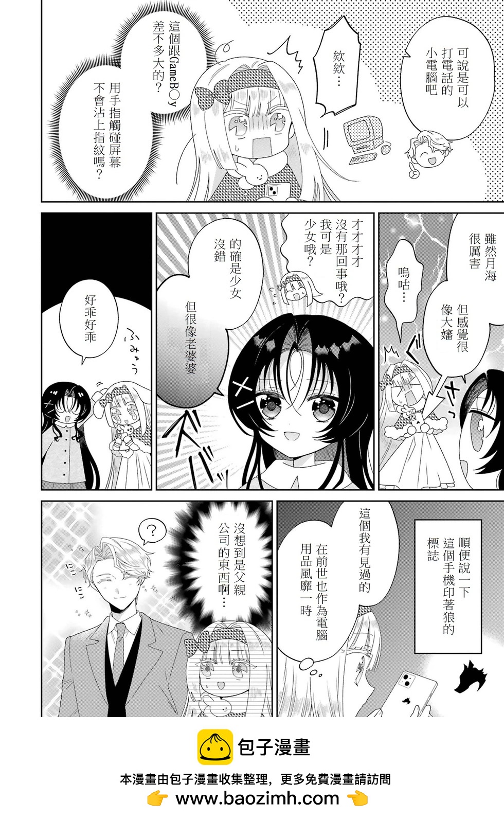 🍕恐怖女演员转生天才童星 第05话 第38页