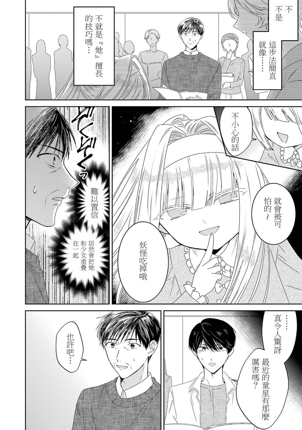 🍕恐怖女演员转生天才童星 第05话 第6页