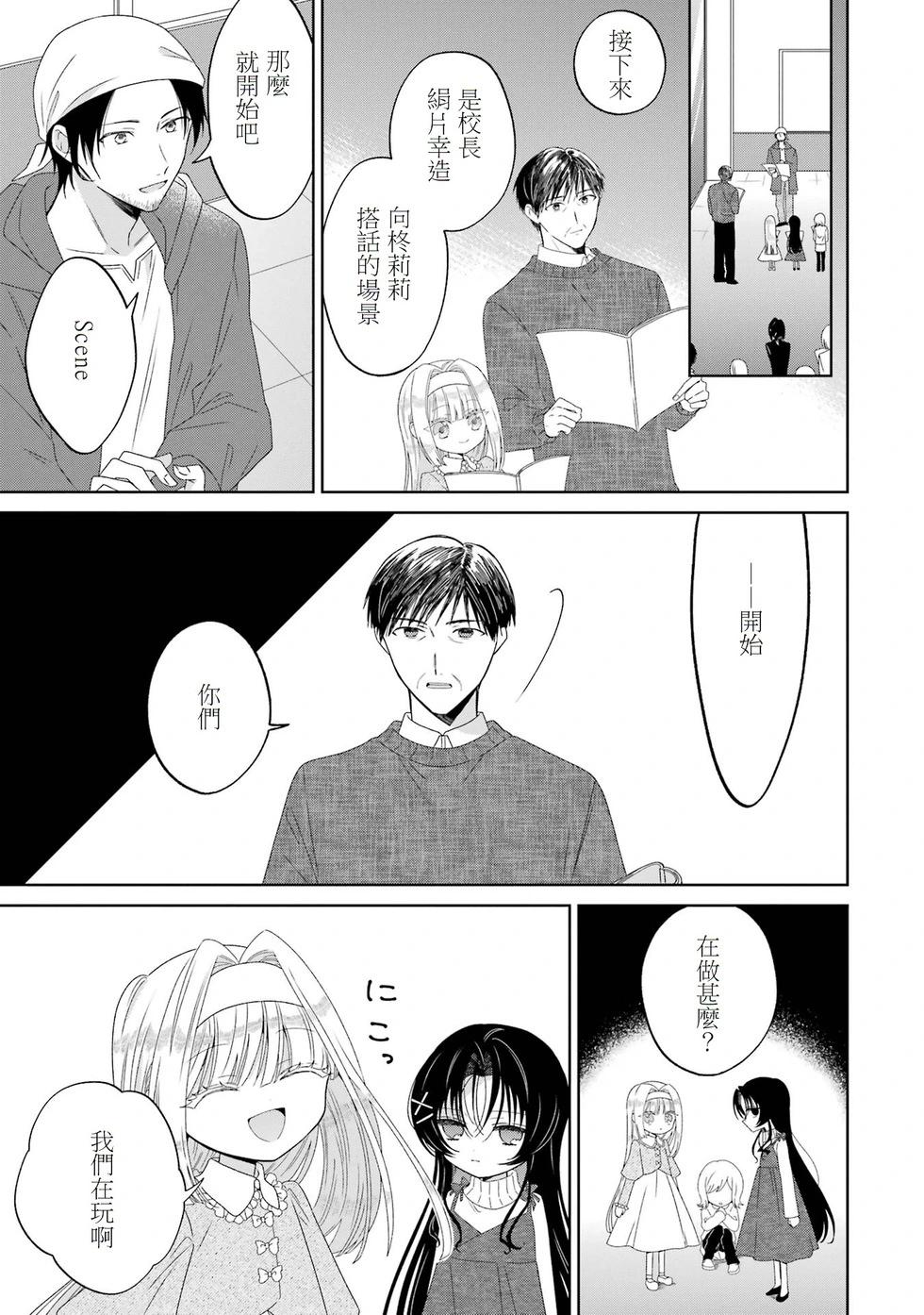 🍕恐怖女演员转生天才童星 第05话 第7页