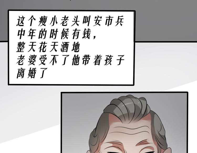 🍕恐怖女主播 第11话  再探敬老院 第22页