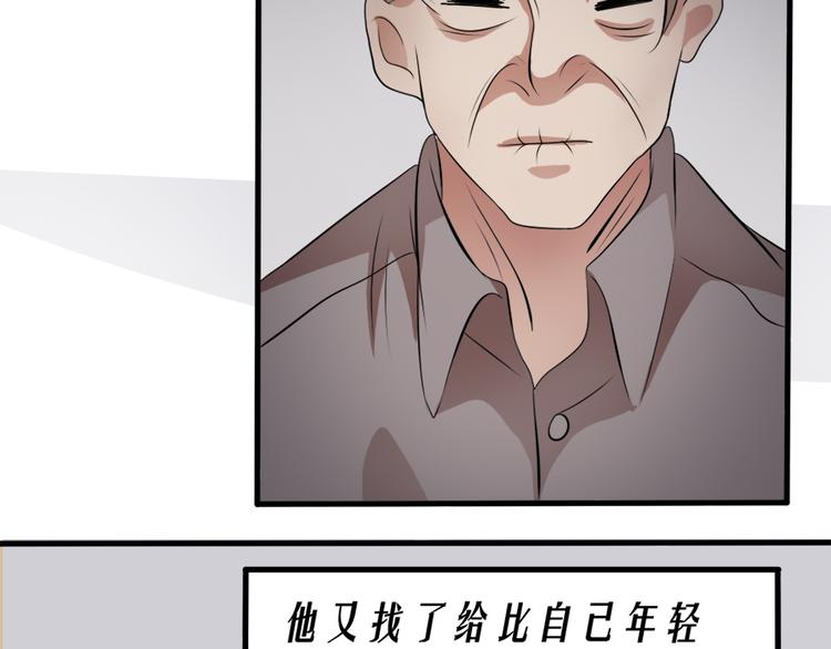 🍕恐怖女主播 第11话  再探敬老院 第23页