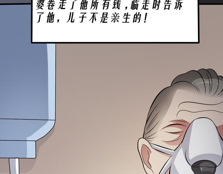 🍕恐怖女主播 第11话  再探敬老院 第26页