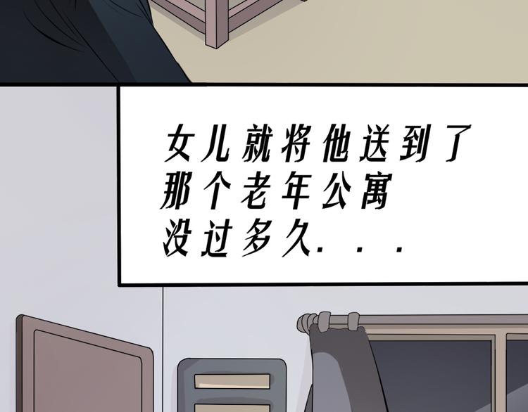 🍕恐怖女主播 第11话  再探敬老院 第31页