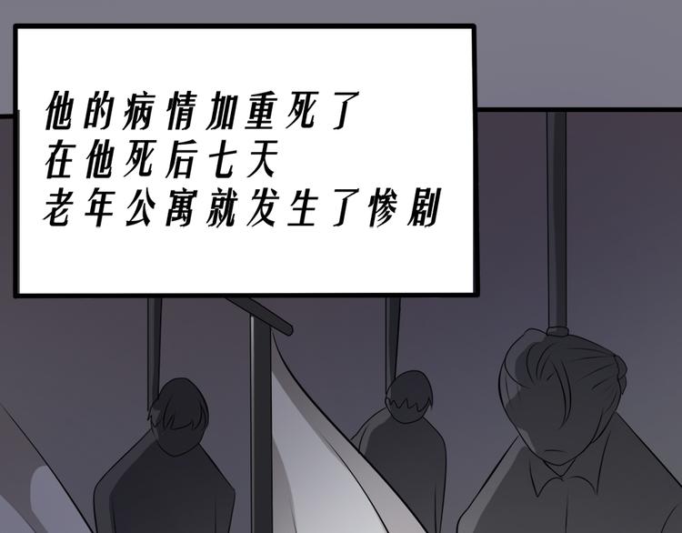 🍕恐怖女主播 第11话  再探敬老院 第34页