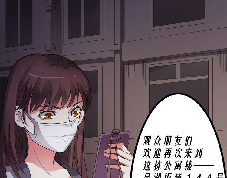 🍕恐怖女主播 第11话  再探敬老院 第49页