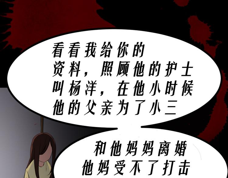 🍕恐怖女主播 第13话 病房惊魂 第1页