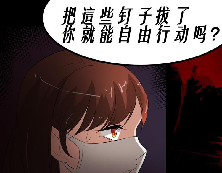 🍕恐怖女主播 第15话 被钉住的护士 第44页