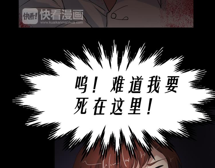 🍕恐怖女主播 第17话 又落险境 第14页