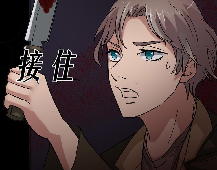 🍕恐怖女主播 第17话 又落险境 第26页